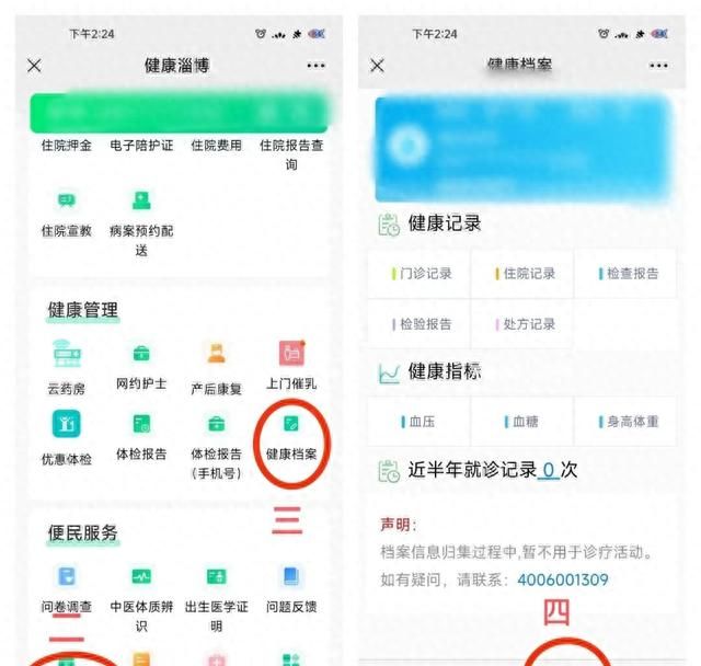 高青县芦湖街道社区卫生服务中心：手把手教您如何查询自己的居民健康档案图5
