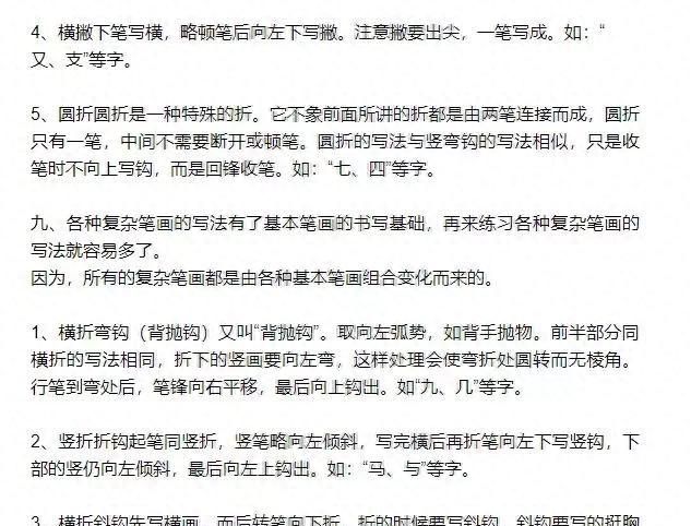 硬笔书法入门基本笔画的讲解,小学生楷书硬笔书法基本笔画教程图12