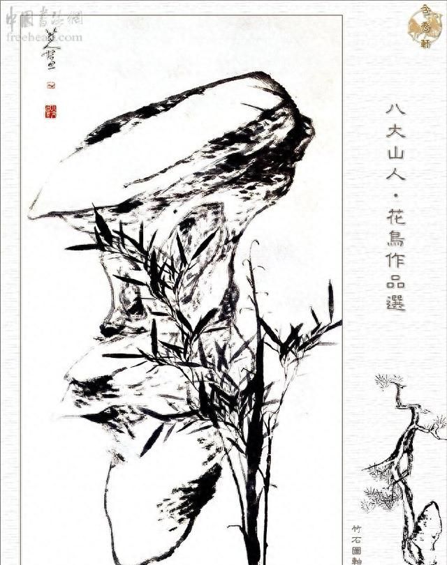 历代名家画竹第二辑(历代名家画竹)图10