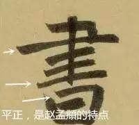 什么是字势详解(何为字势)图5