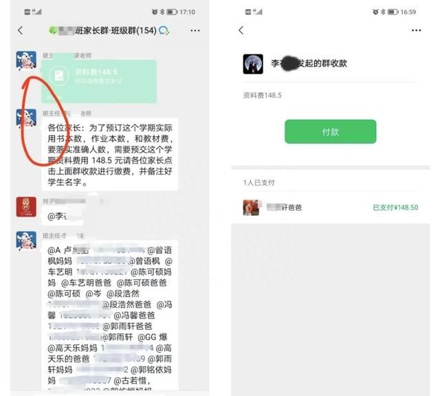 骗子通过什么手段进家长群(揭秘骗子究竟是如何潜入家长群的)图1