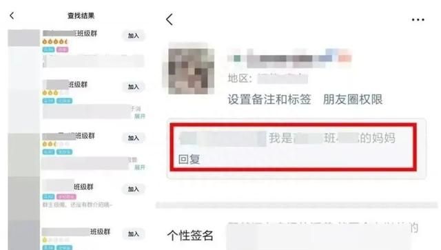 骗子通过什么手段进家长群(揭秘骗子究竟是如何潜入家长群的)图3