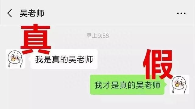 骗子通过什么手段进家长群(揭秘骗子究竟是如何潜入家长群的)图4