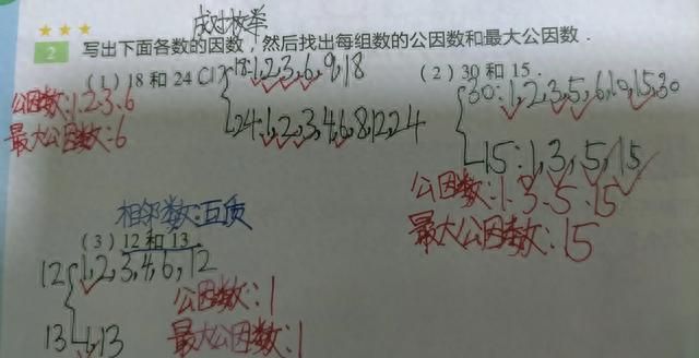 小学最大公因数怎么算,小学生快速找最大公因数图1