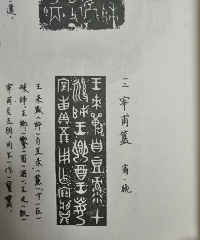 先秦古玺赏析及感悟(先秦古玺深度解析)图12