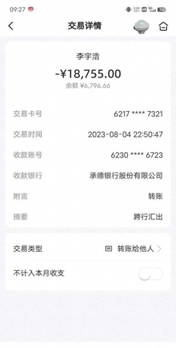 一小学生被骗7万多元(一小学生被骗70000万元)图10