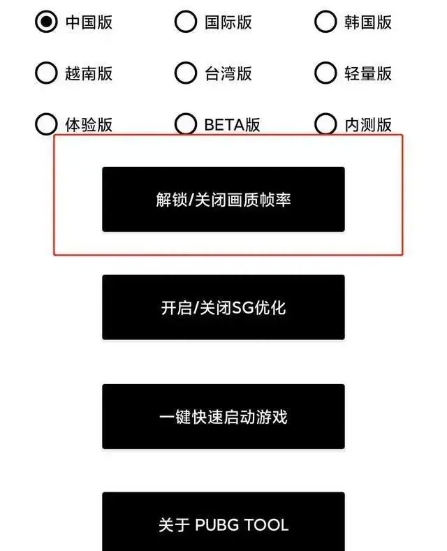 和平精英hdr高清90帧开启方法图2