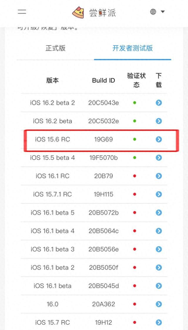 苹果ios16怎么降15.7系统图1