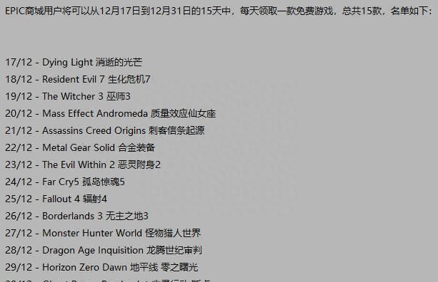 epic今年免费的15款游戏怎么领取图2