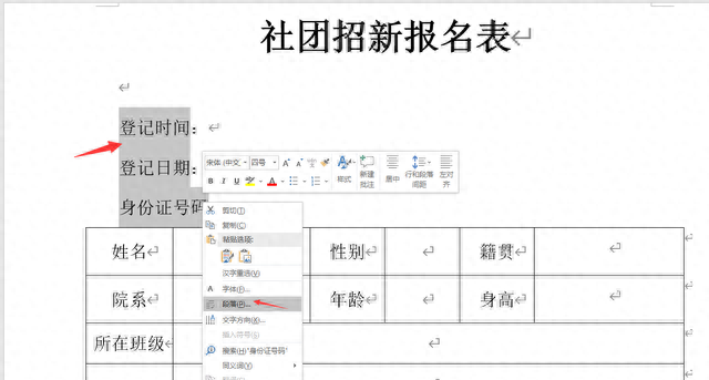 word文档排版下划线对齐技巧图4