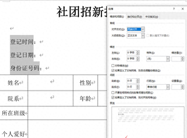 word文档排版下划线对齐技巧图5