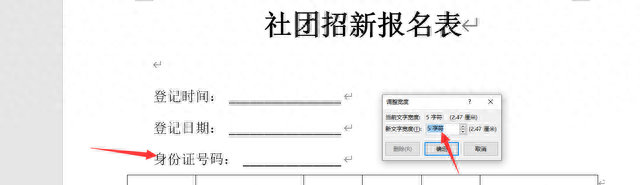 word文档排版下划线对齐技巧图10