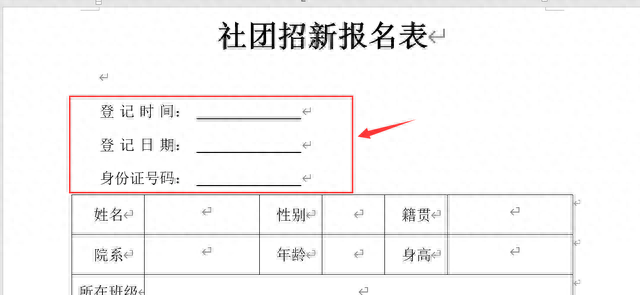 word文档排版下划线对齐技巧图11