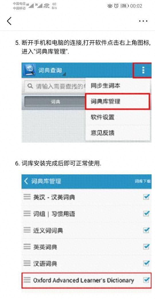 如何在欧路词典中安装牛津词典,牛津高阶英汉双解词典导入欧路图3