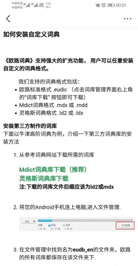 如何在欧路词典中安装牛津词典,牛津高阶英汉双解词典导入欧路图6