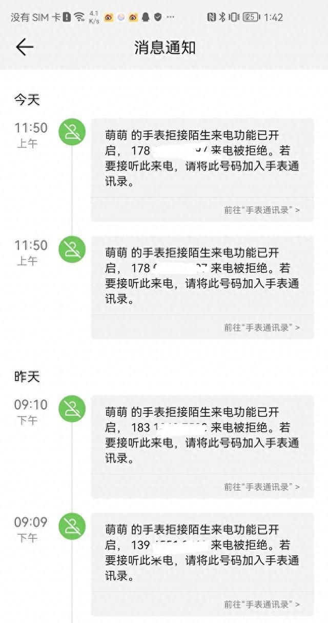 华为儿童手表4pro深度测评(华为儿童手表4x新耀款对比4 x)图9