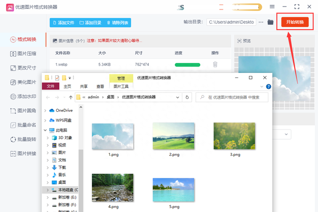 webp格式怎么转成png图4