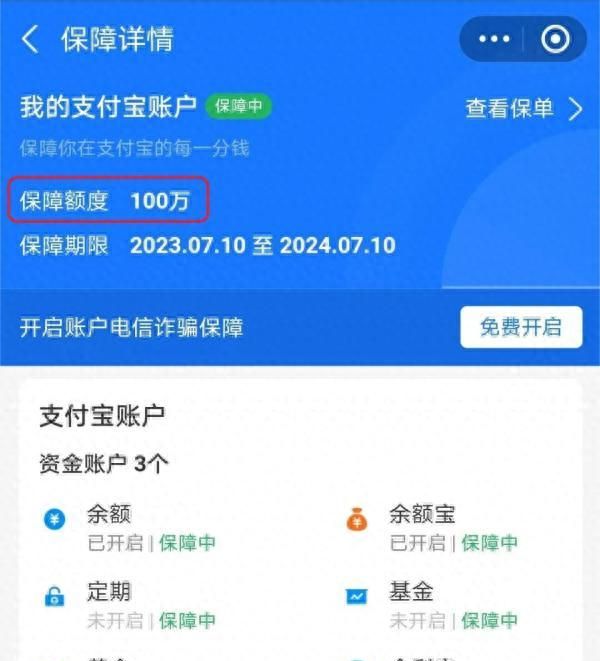 微信支付百万保障你关闭了吗图3