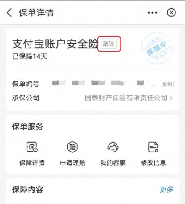 微信支付百万保障你关闭了吗图6