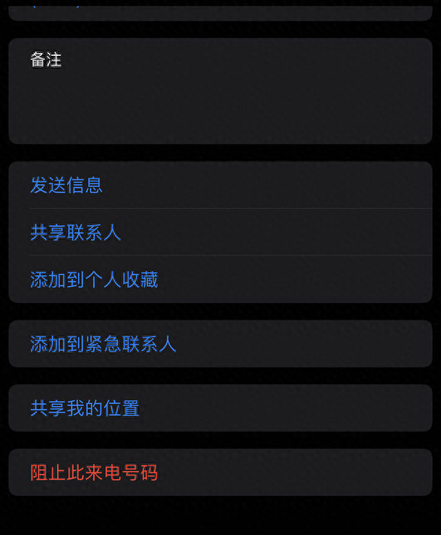 iphone拉黑对方能听到什么图2