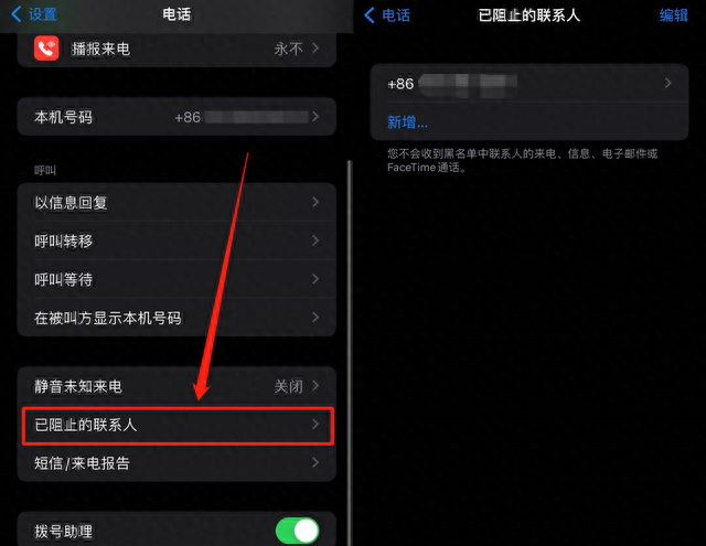 iphone拉黑对方能听到什么图4