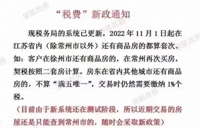 新房二手房税费介绍,临沂新房二手房税费明细图2