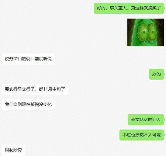 新房二手房税费介绍,临沂新房二手房税费明细图4