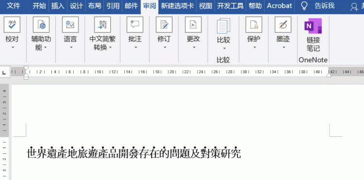 word中容易遇到的问题及解决办法图2