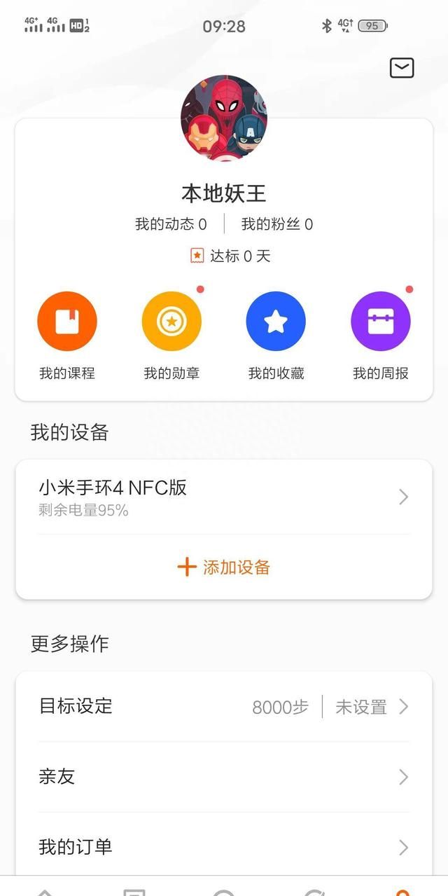 小米手环4nfc版使用简评(小米手环4nfc版介绍)图12