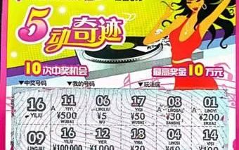 5元彩票刮刮乐20万大奖种类,买100000元的彩票刮刮乐