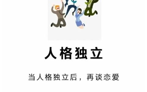 心理学之人格独立