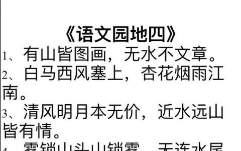 二年级上册语文园地四日积月累(二年级语文园地四日积月累朗读)