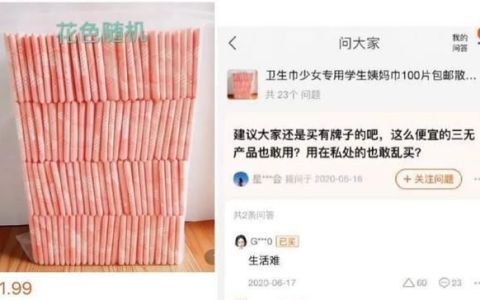 散装卫生巾热销背后的“月经贫困”：“9.9元2包”就能实现自由？到底能不能用？