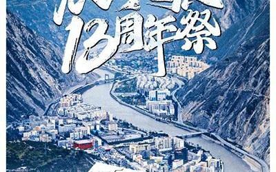 回顾汶川512地震