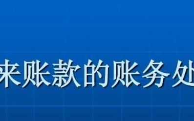 年底如何核对往来账款