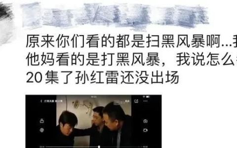 b站最近很火的一个男人(孙红雷b站)