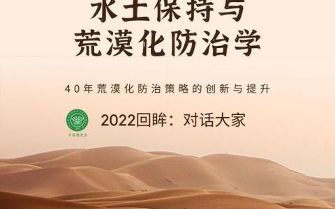 刘恕、田裕钊：20世纪美国大平原沙尘暴给人的启迪