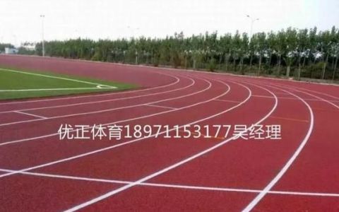 复合型塑胶跑道,复合型塑胶跑道工程