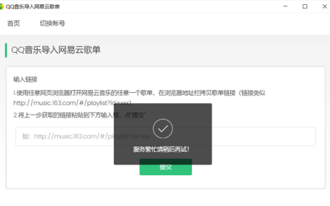 网易云音乐导出歌单到qq音乐(网易云音乐歌单导出文本)