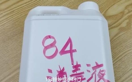 家中消毒如何正确使用84消毒液