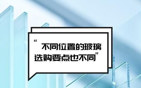 家庭装修用玻璃注意什么(装修后清洗玻璃的最佳方法是什么)