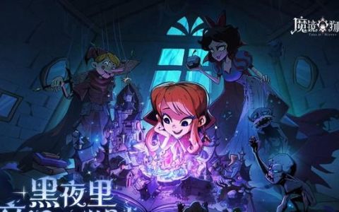 魔镜物语奇境探险taptap,魔镜物语好玩吗