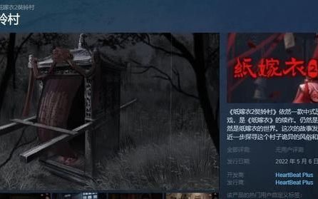 纸嫁衣2steam版第四章攻略