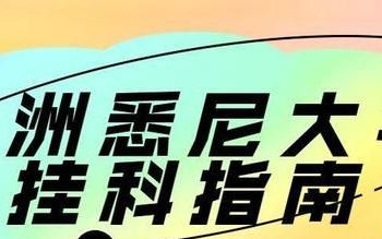 澳洲悉尼大学挂科怎么办