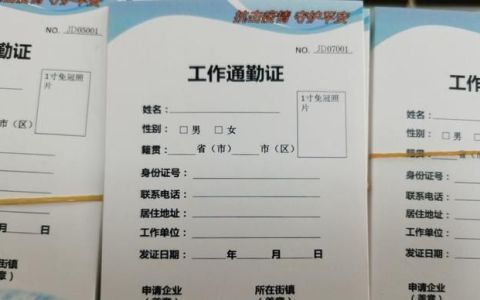 跨省上班通勤费怎么解决(上海跨省通勤人员该如何操作)