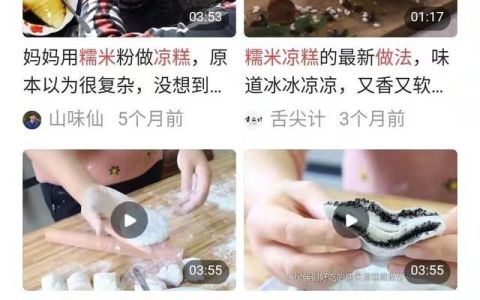 小时候吃的冰冰凉凉的糕点