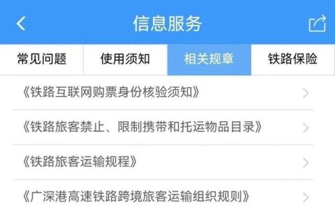 返程路上,这些物品不能带上火车英语