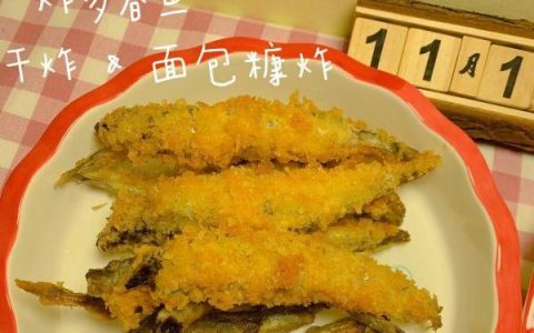 日式酥炸多春鱼的做法