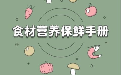 囤菜指南这样做帮食材延长保鲜期