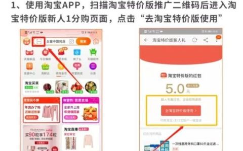 淘宝特价版财神扫码助力成功截图